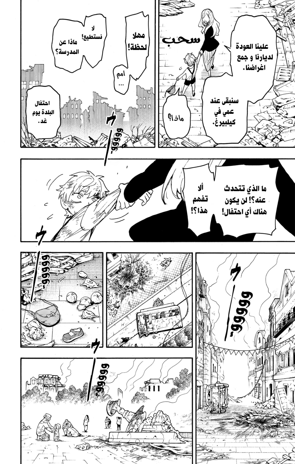 Read Spy x Family AR Manga Online