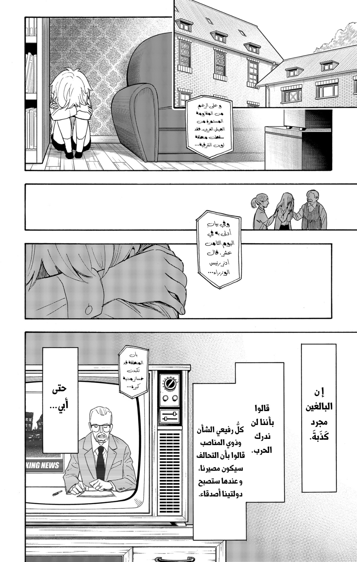 Read Spy x Family AR Manga Online