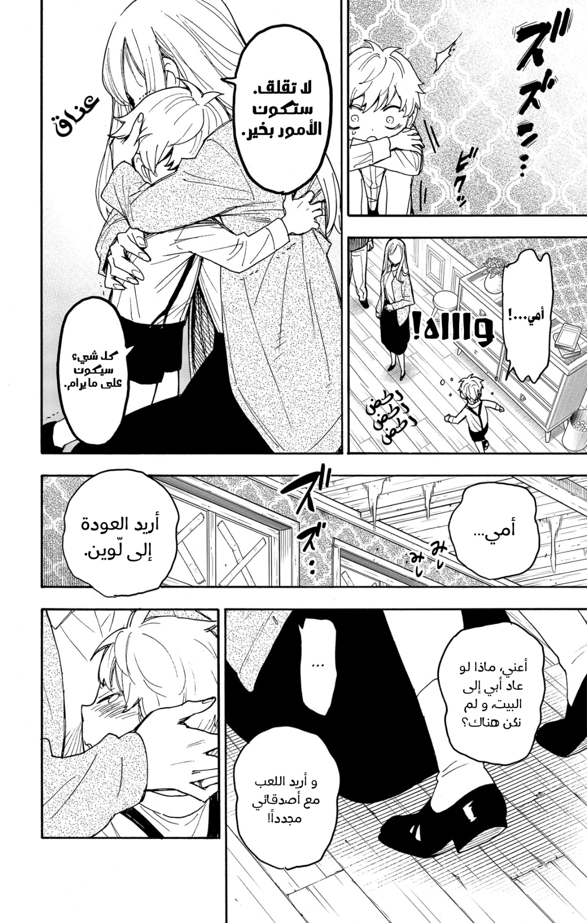 Read Spy x Family AR Manga Online