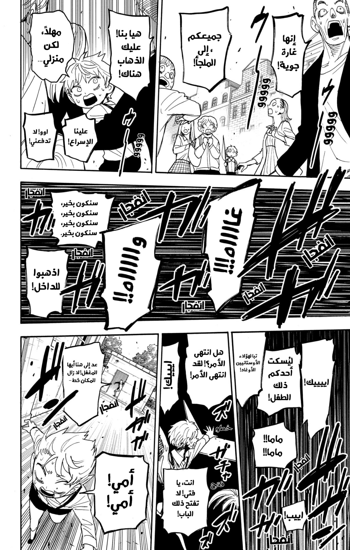 Read Spy x Family AR Manga Online