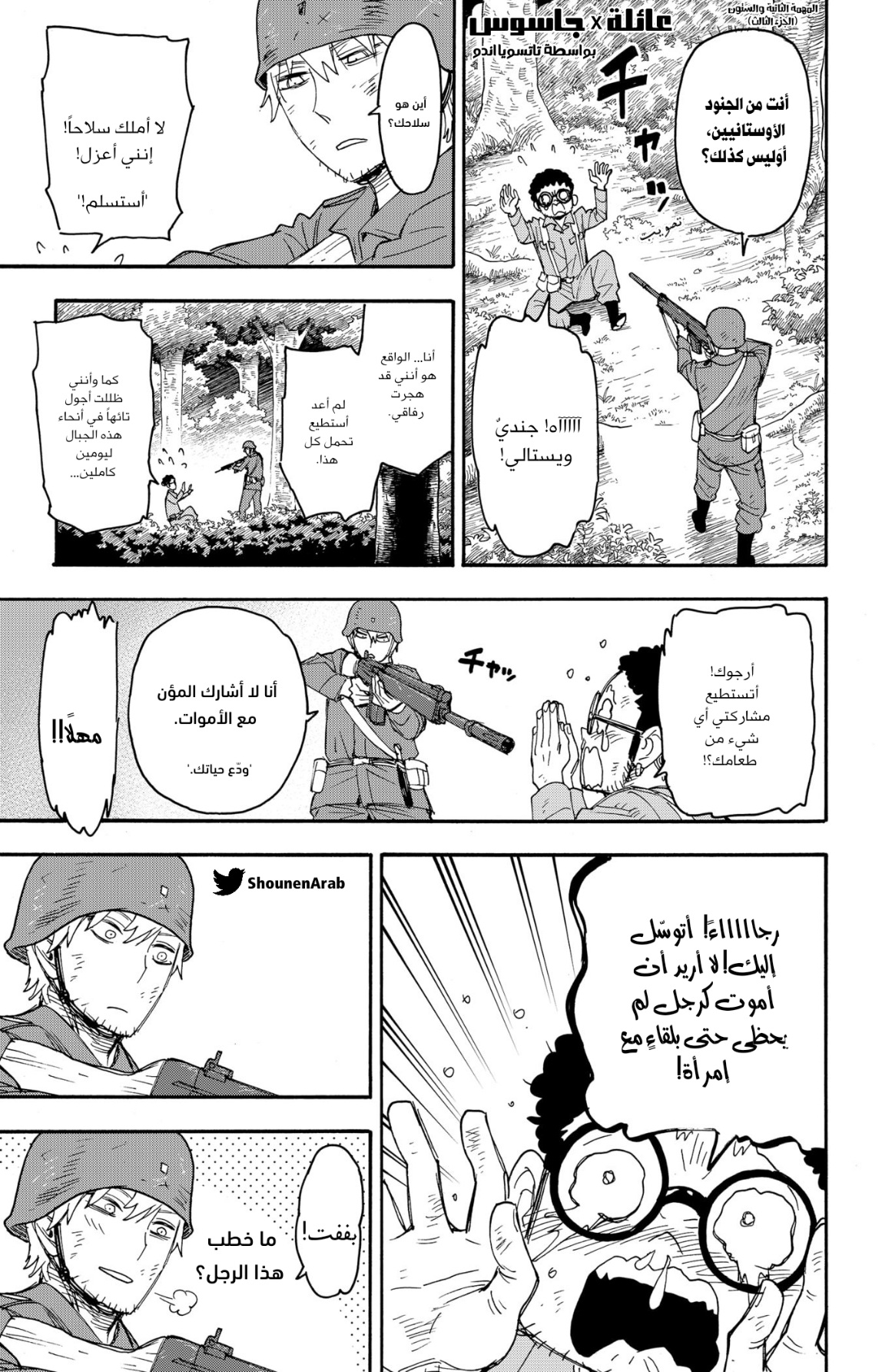 Read Spy x Family AR Manga Online