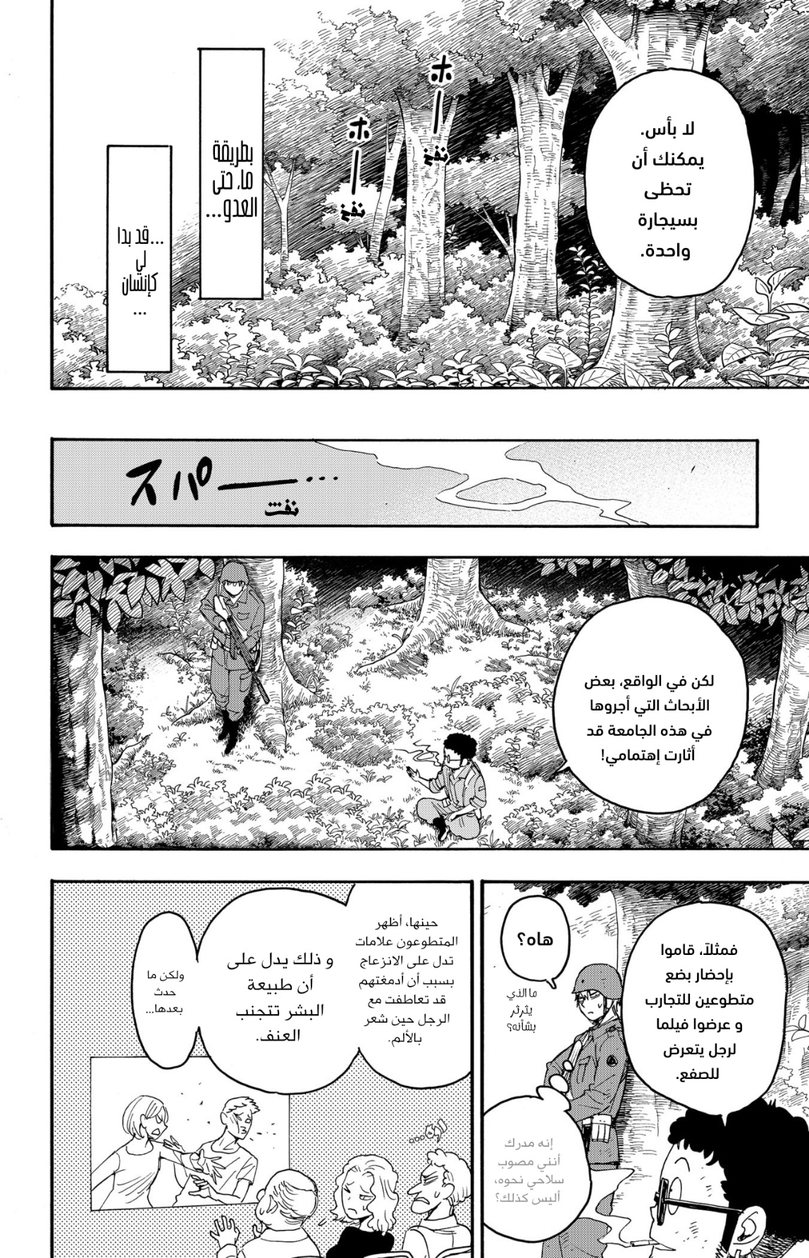 Read Spy x Family AR Manga Online