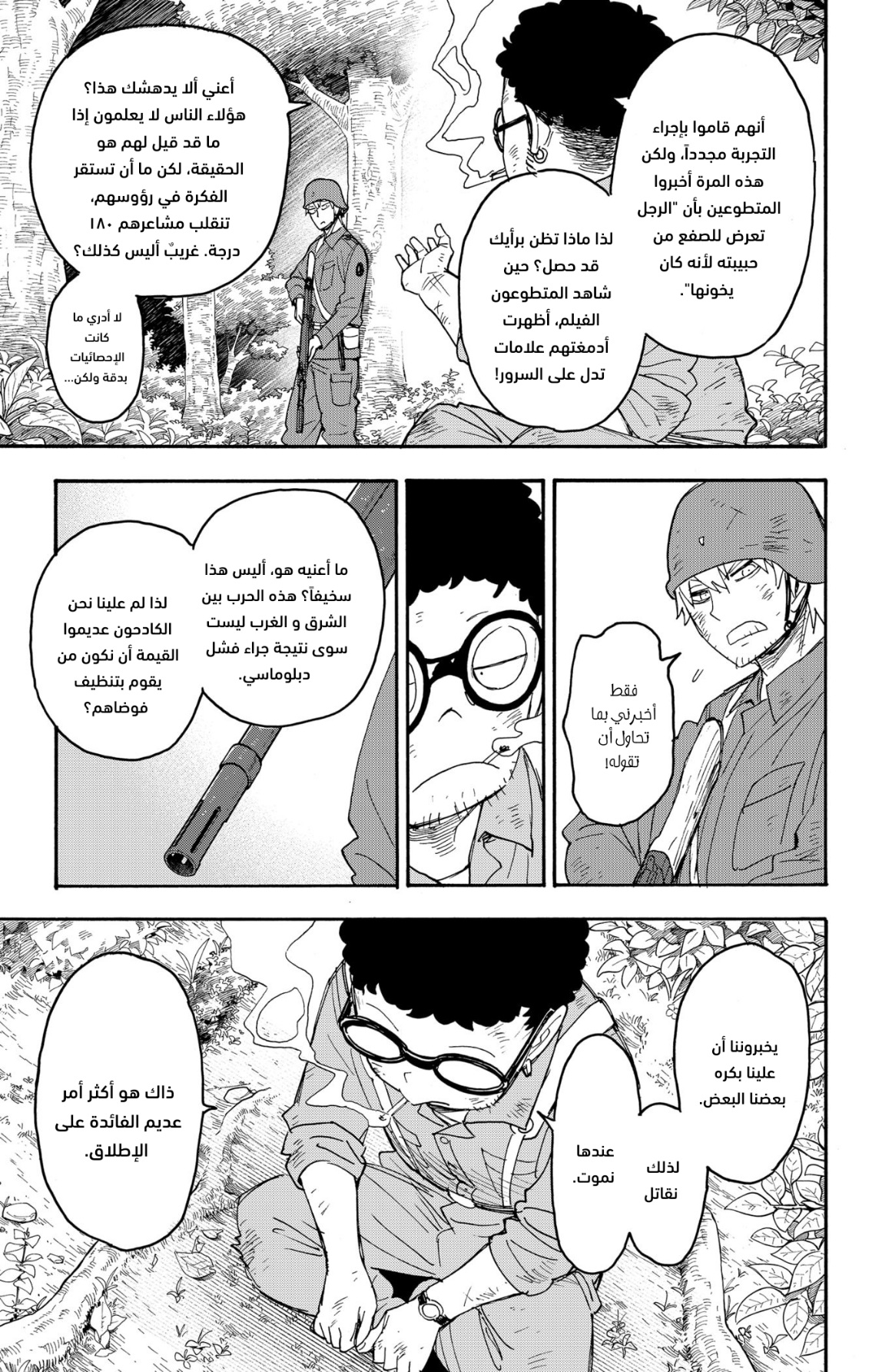 Read Spy x Family AR Manga Online