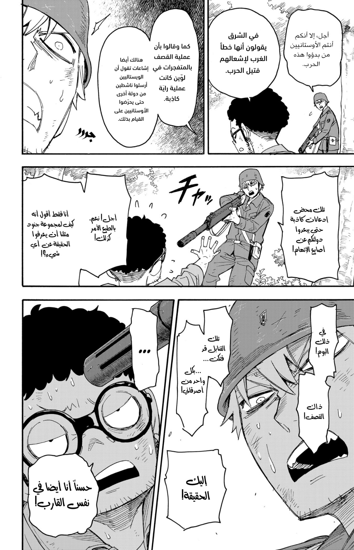 Read Spy x Family AR Manga Online