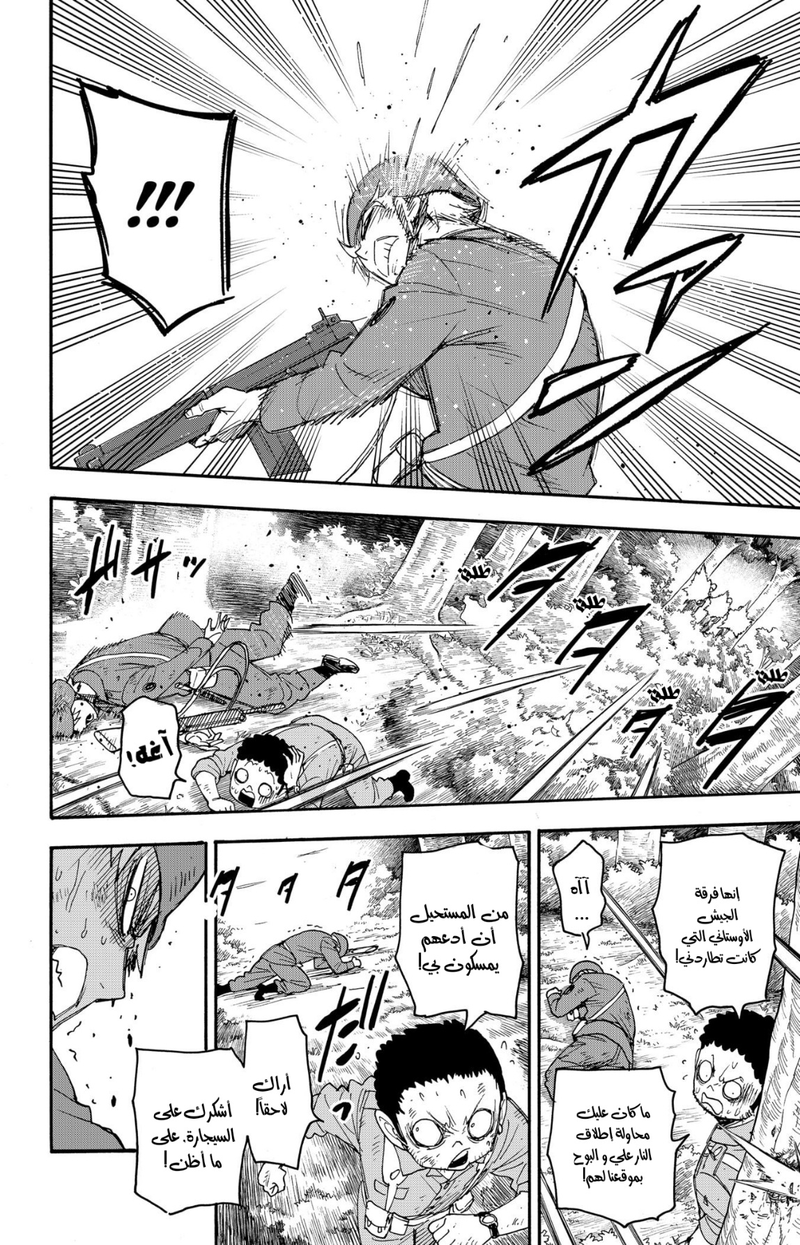 Read Spy x Family AR Manga Online