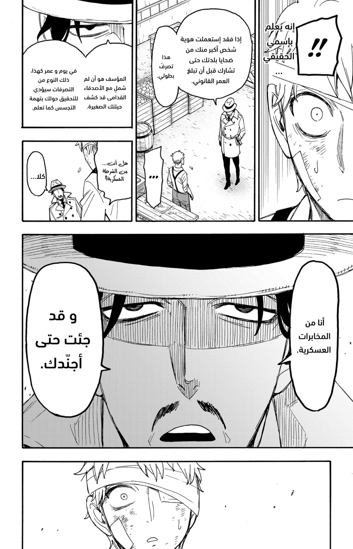Read Spy x Family AR Manga Online