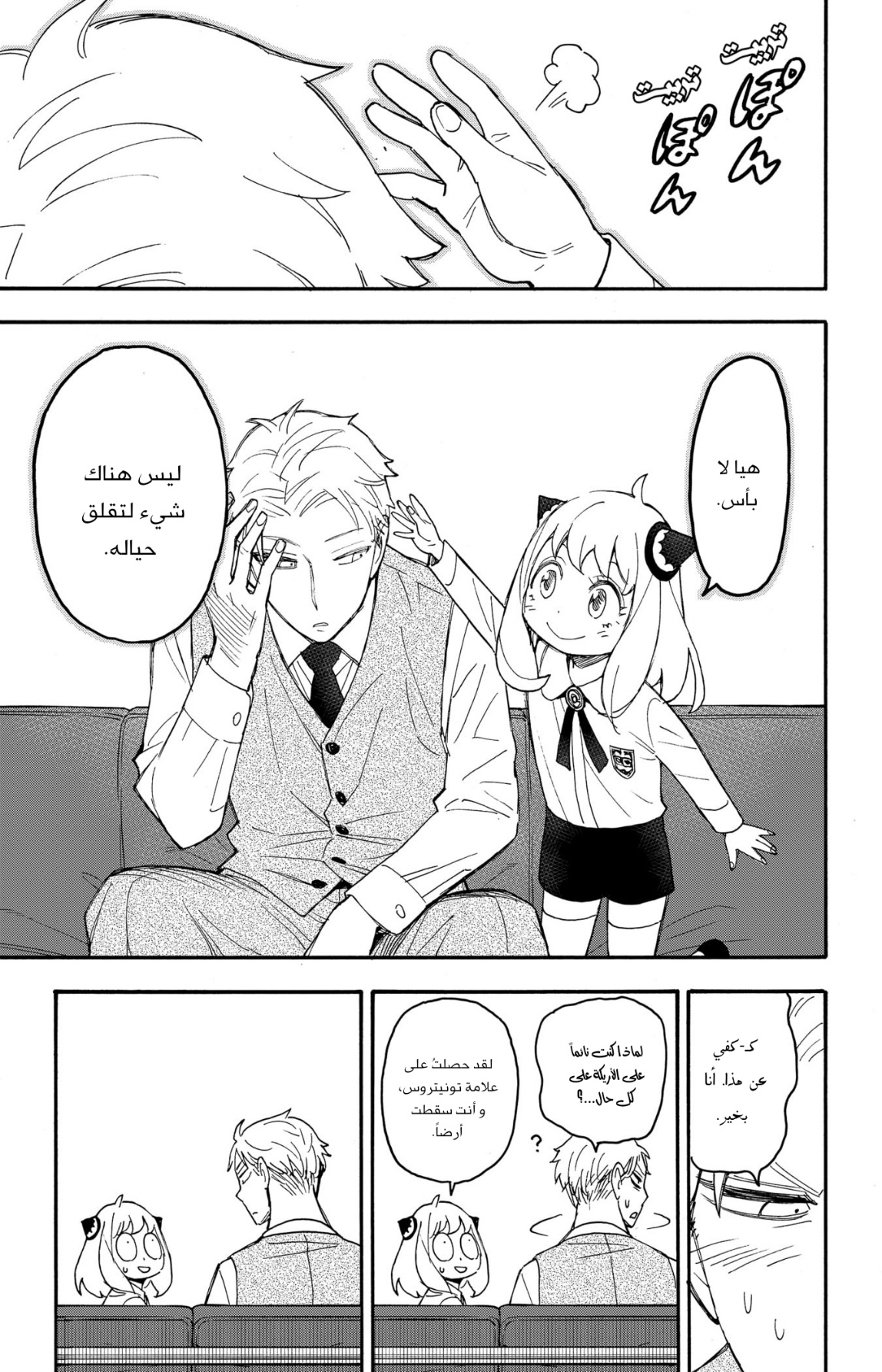 Read Spy x Family AR Manga Online