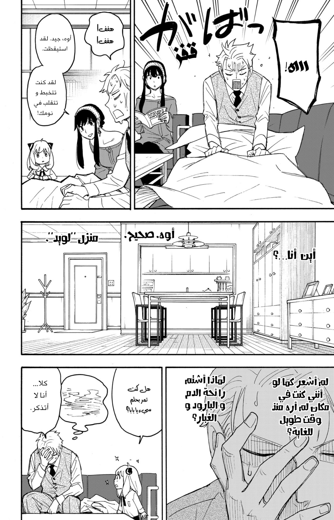 Read Spy x Family AR Manga Online