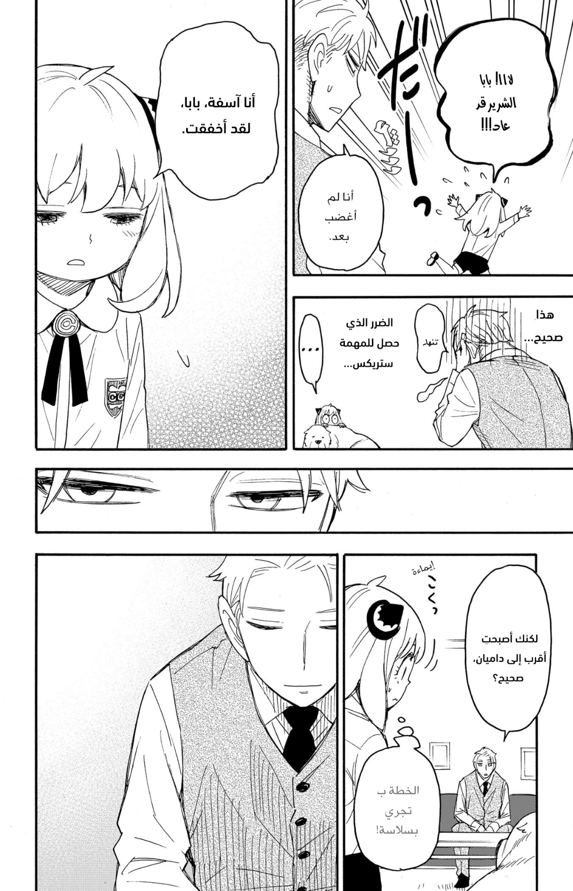 Read Spy x Family AR Manga Online