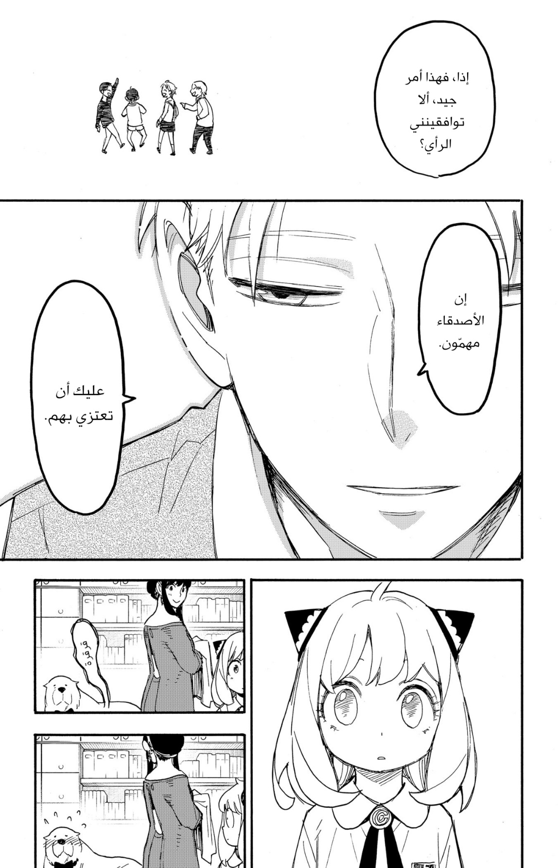 Read Spy x Family AR Manga Online