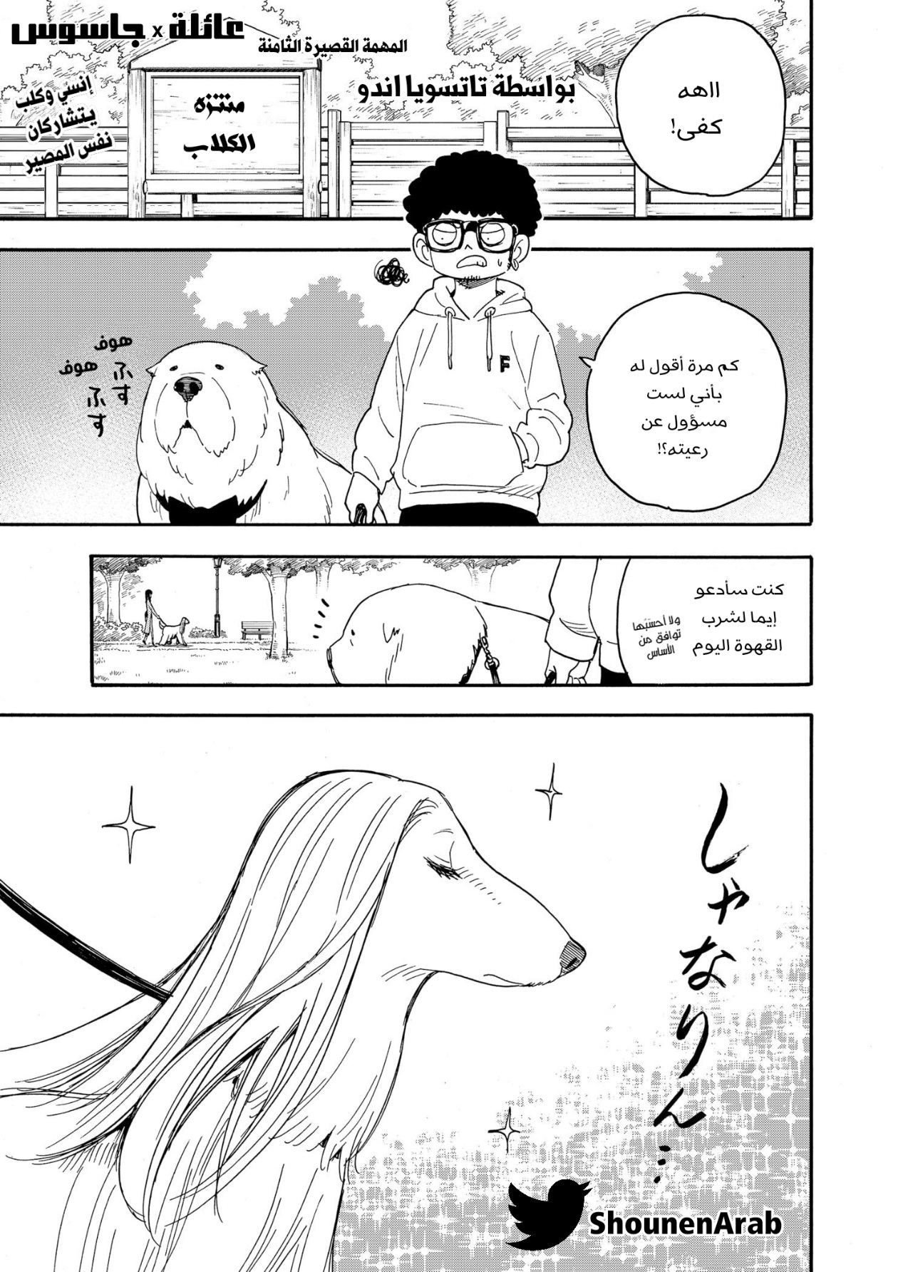Read Spy x Family AR Manga Online