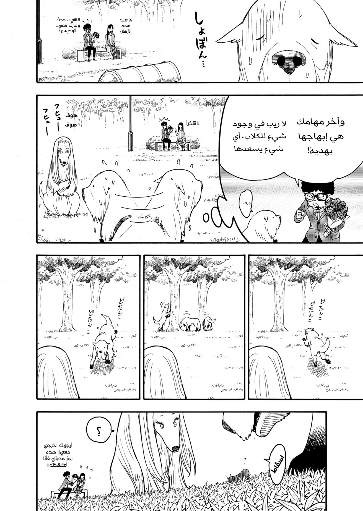 Read Spy x Family AR Manga Online