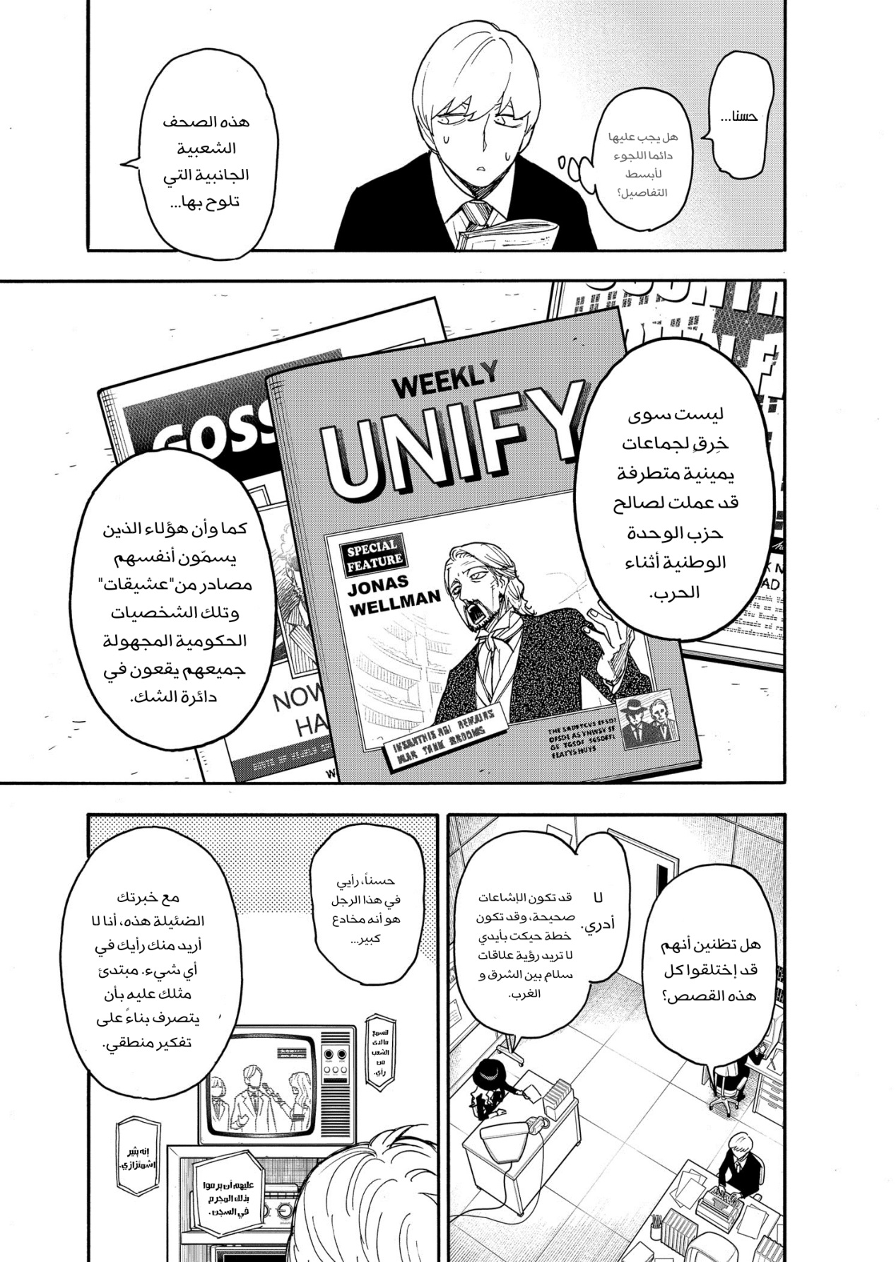 Read Spy x Family AR Manga Online