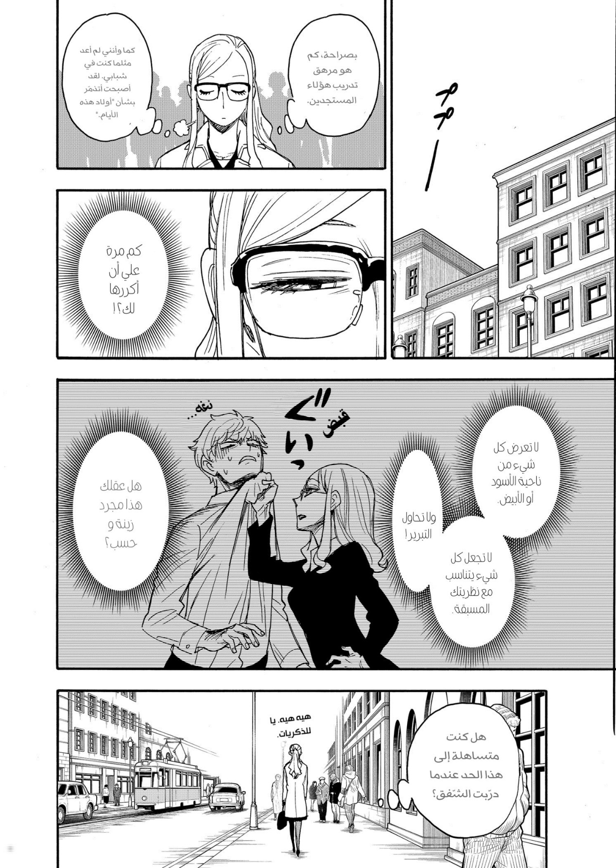 Read Spy x Family AR Manga Online