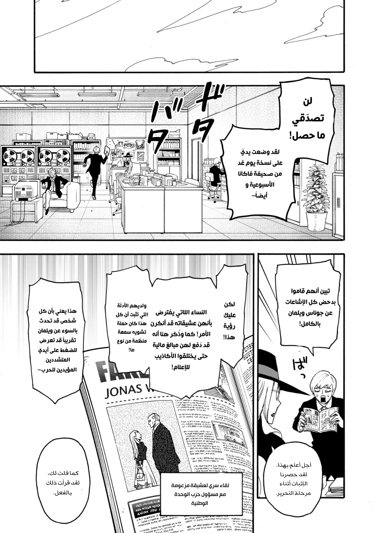 Read Spy x Family AR Manga Online