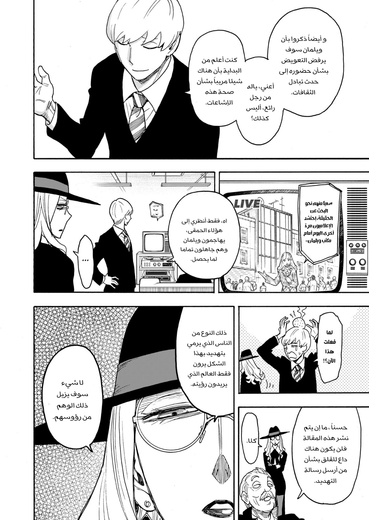 Read Spy x Family AR Manga Online
