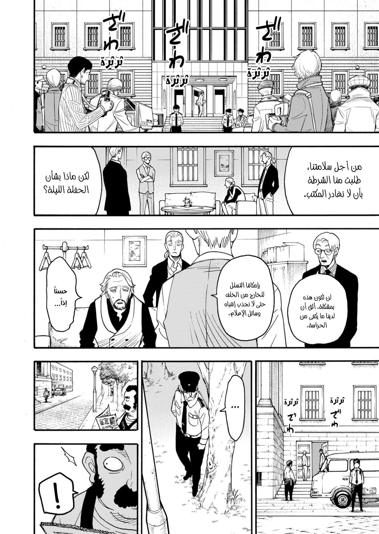 Read Spy x Family AR Manga Online