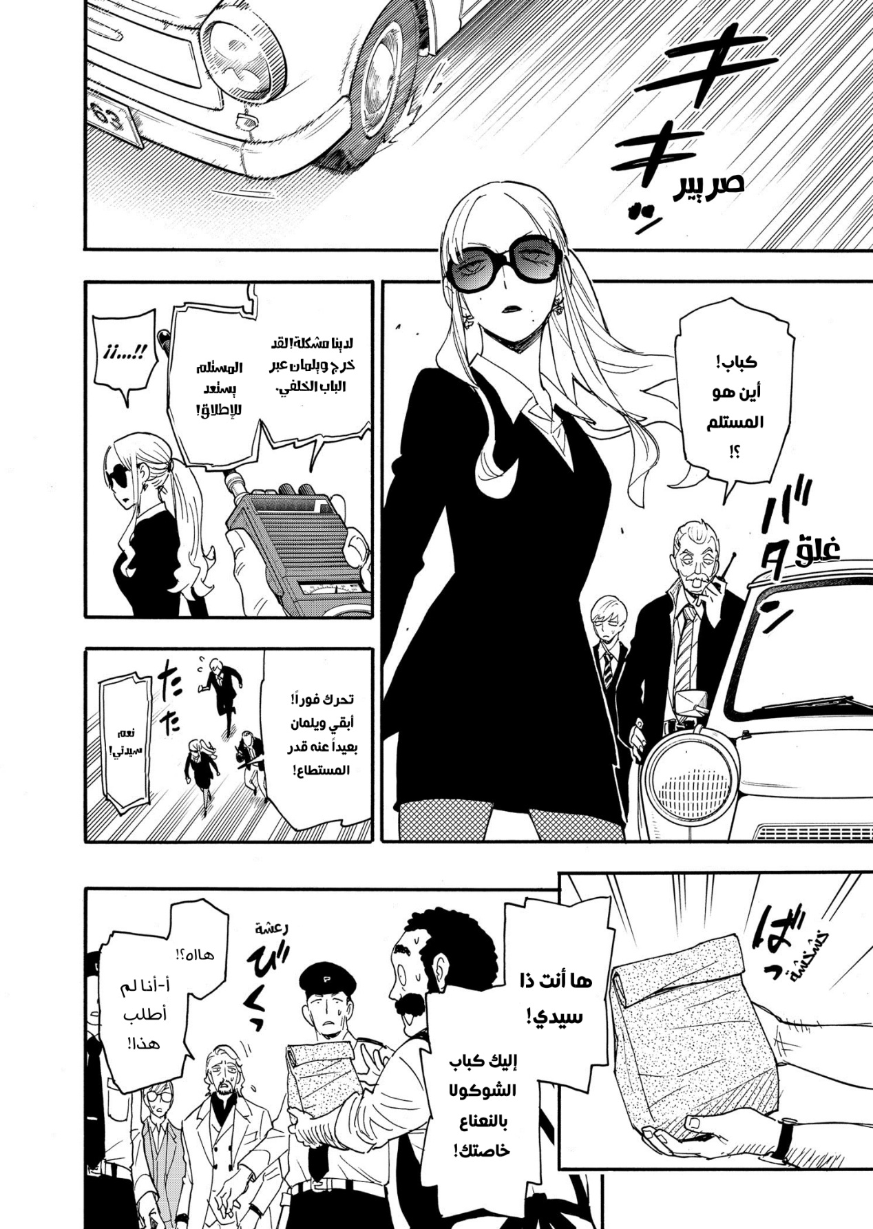 Read Spy x Family AR Manga Online