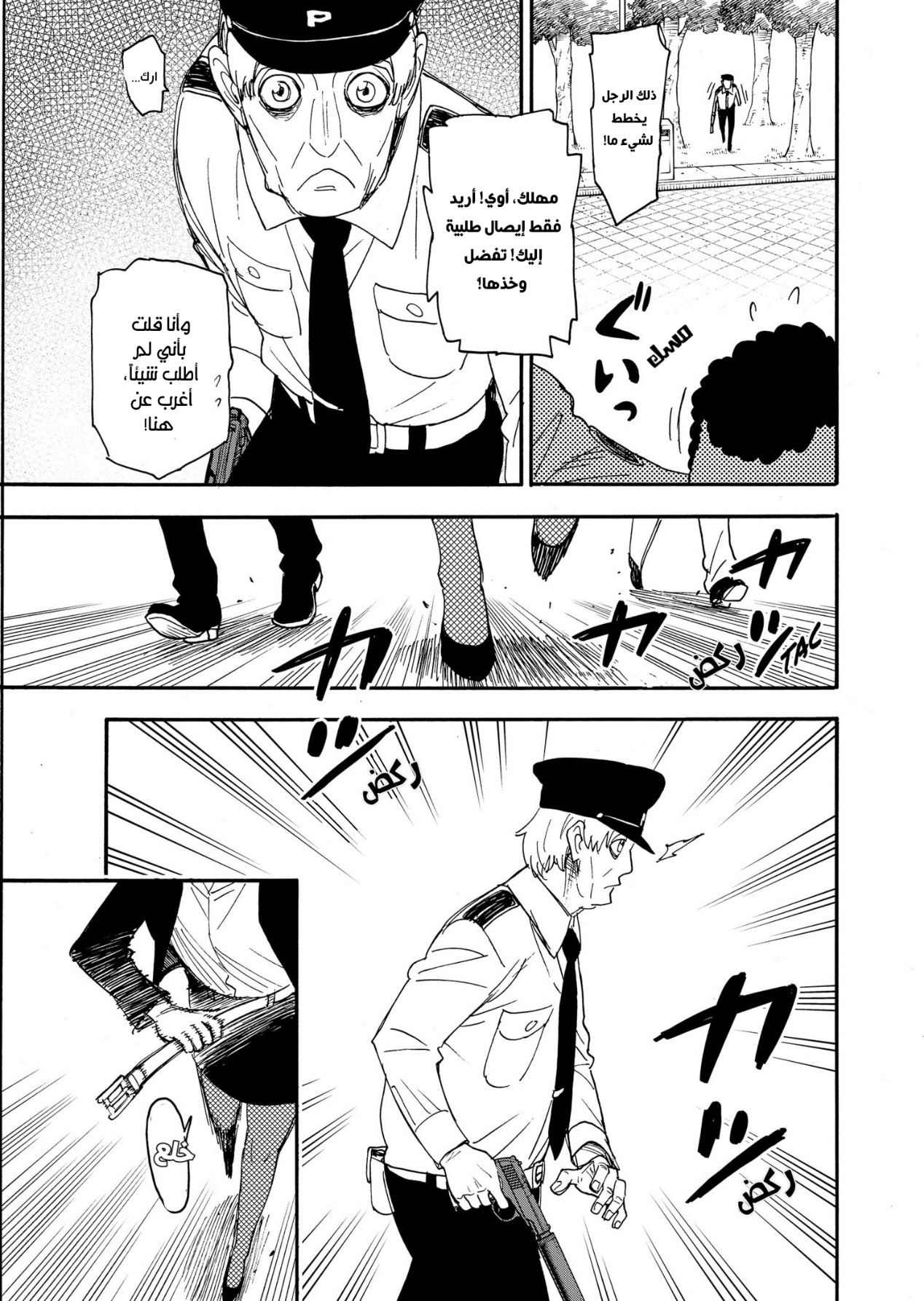 Read Spy x Family AR Manga Online