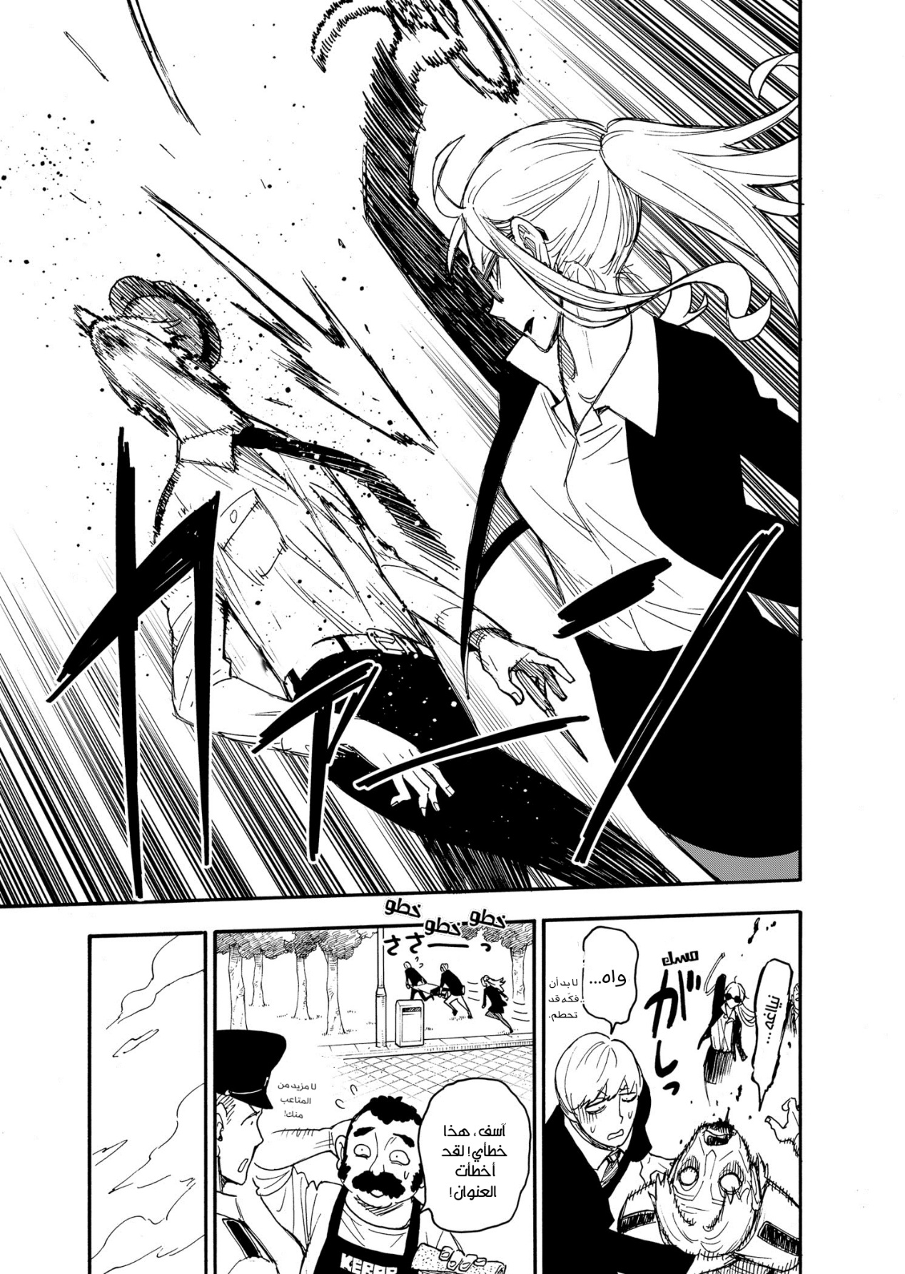 Read Spy x Family AR Manga Online