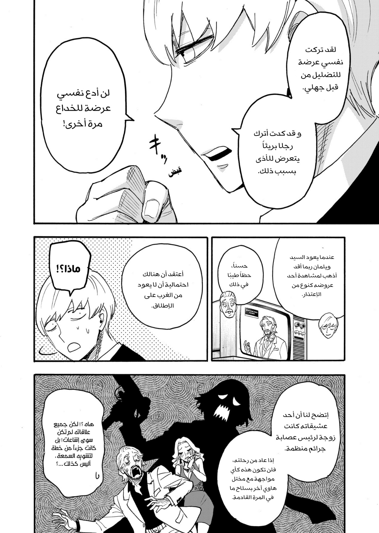 Read Spy x Family AR Manga Online