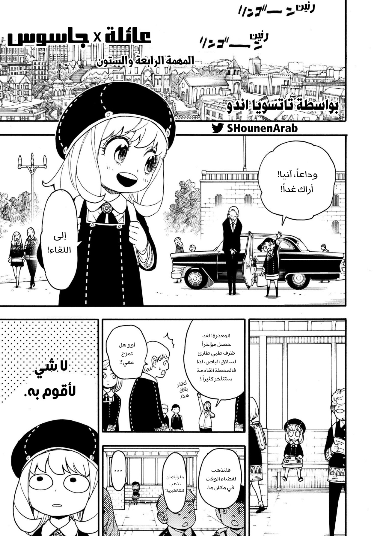Read Spy x Family AR Manga Online