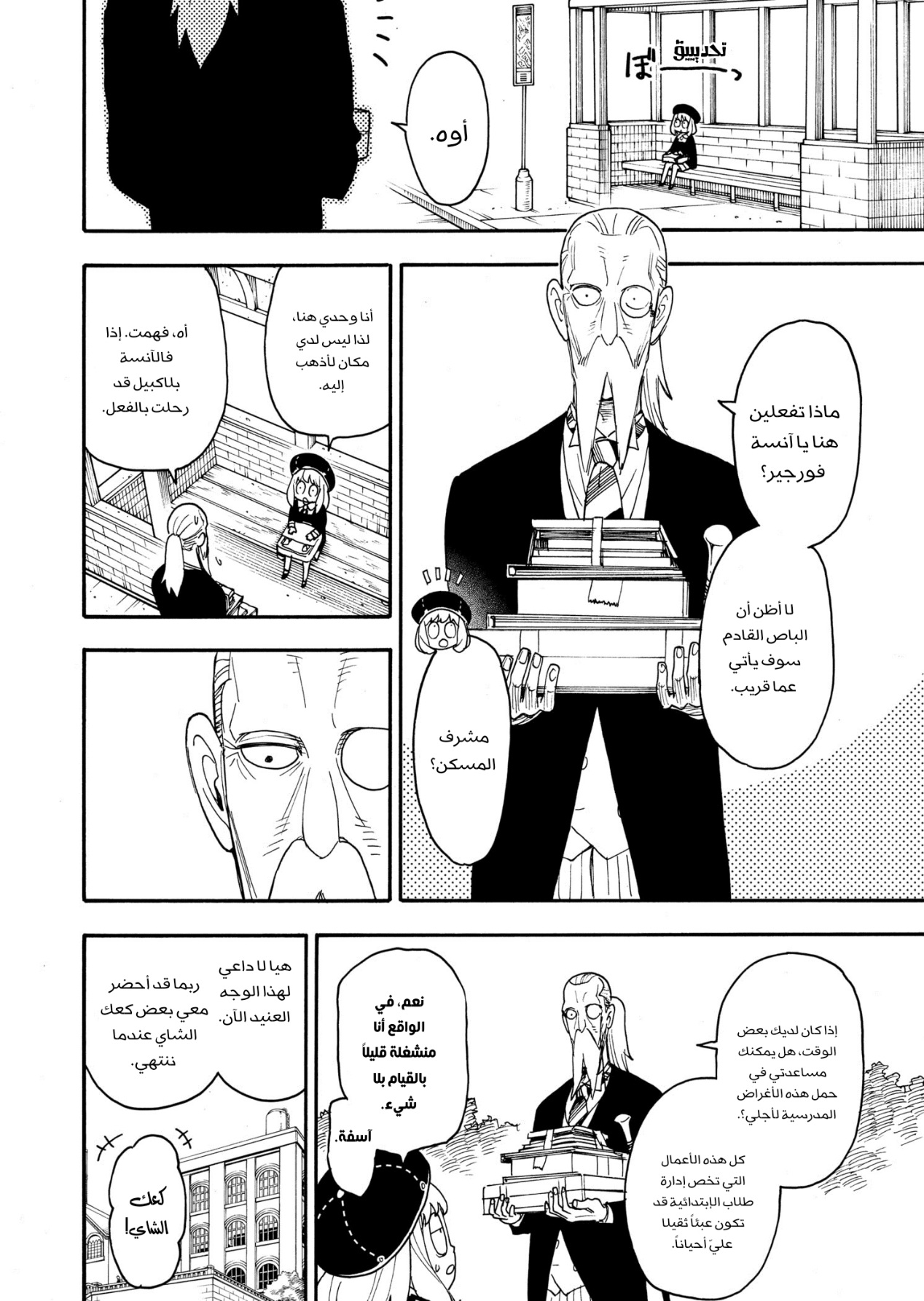 Read Spy x Family AR Manga Online