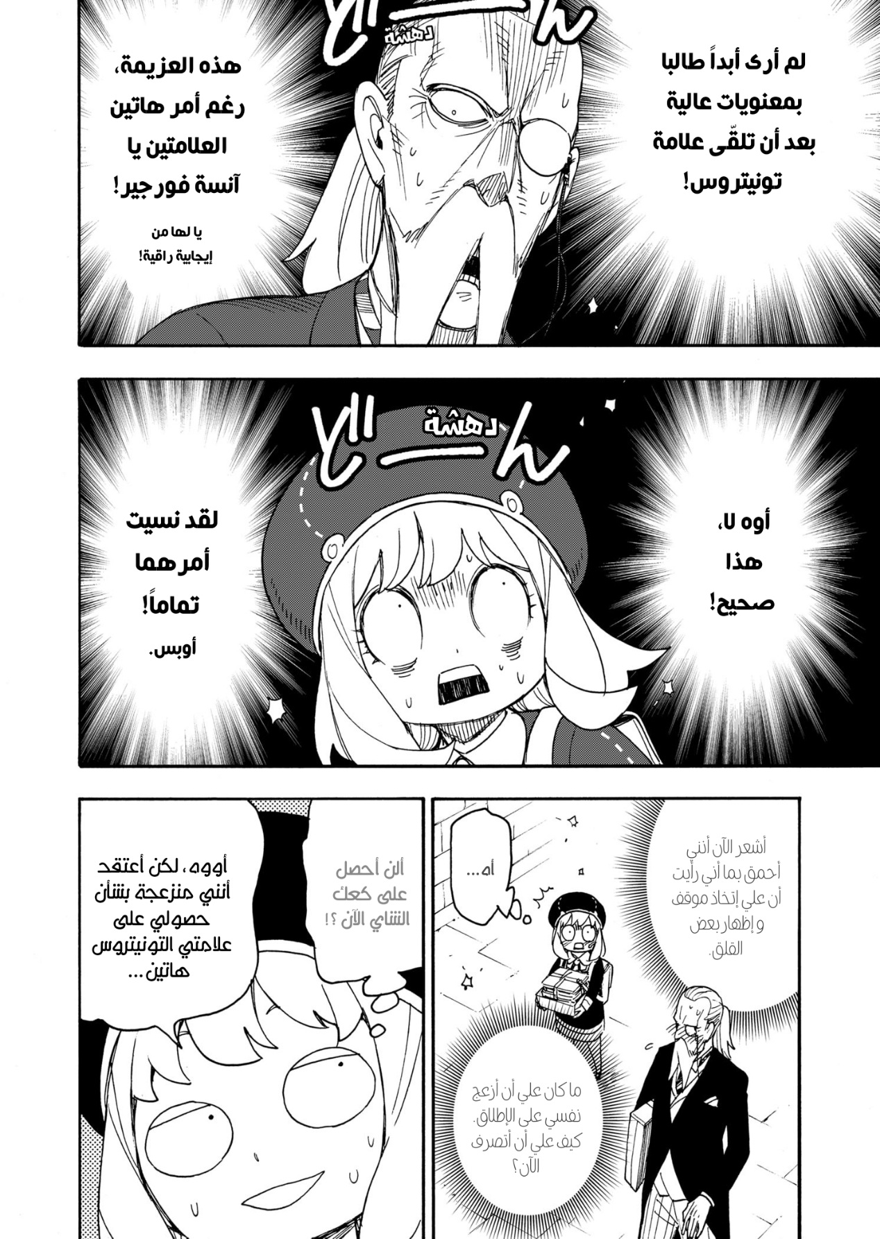 Read Spy x Family AR Manga Online