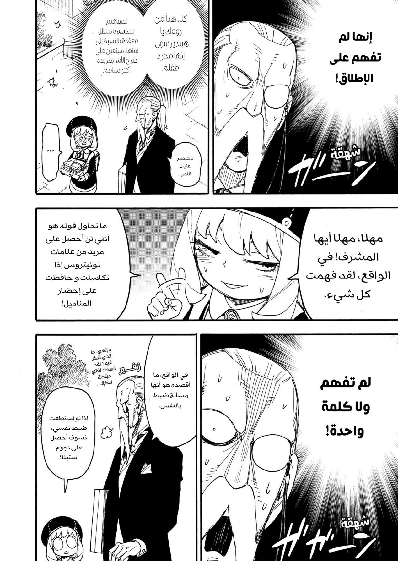 Read Spy x Family AR Manga Online
