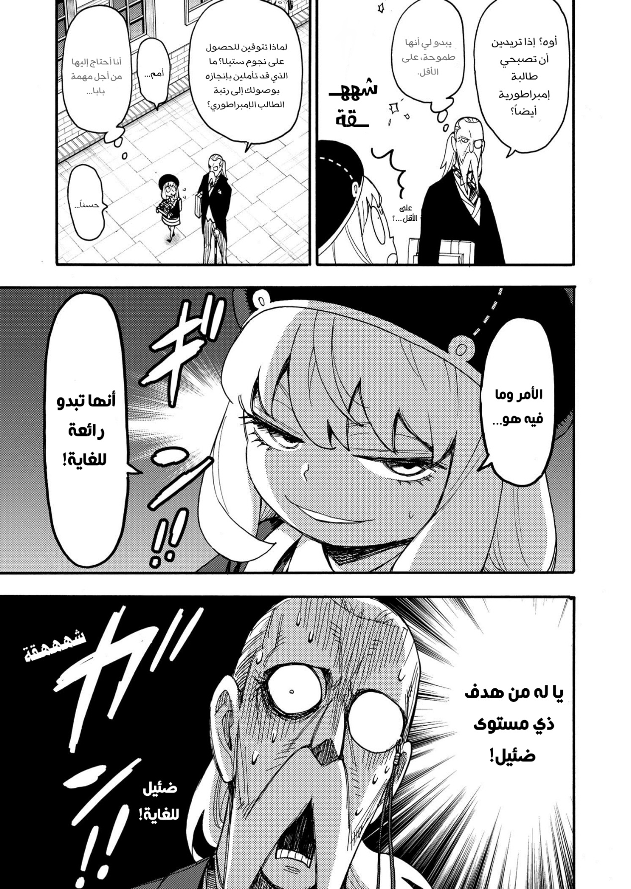 Read Spy x Family AR Manga Online