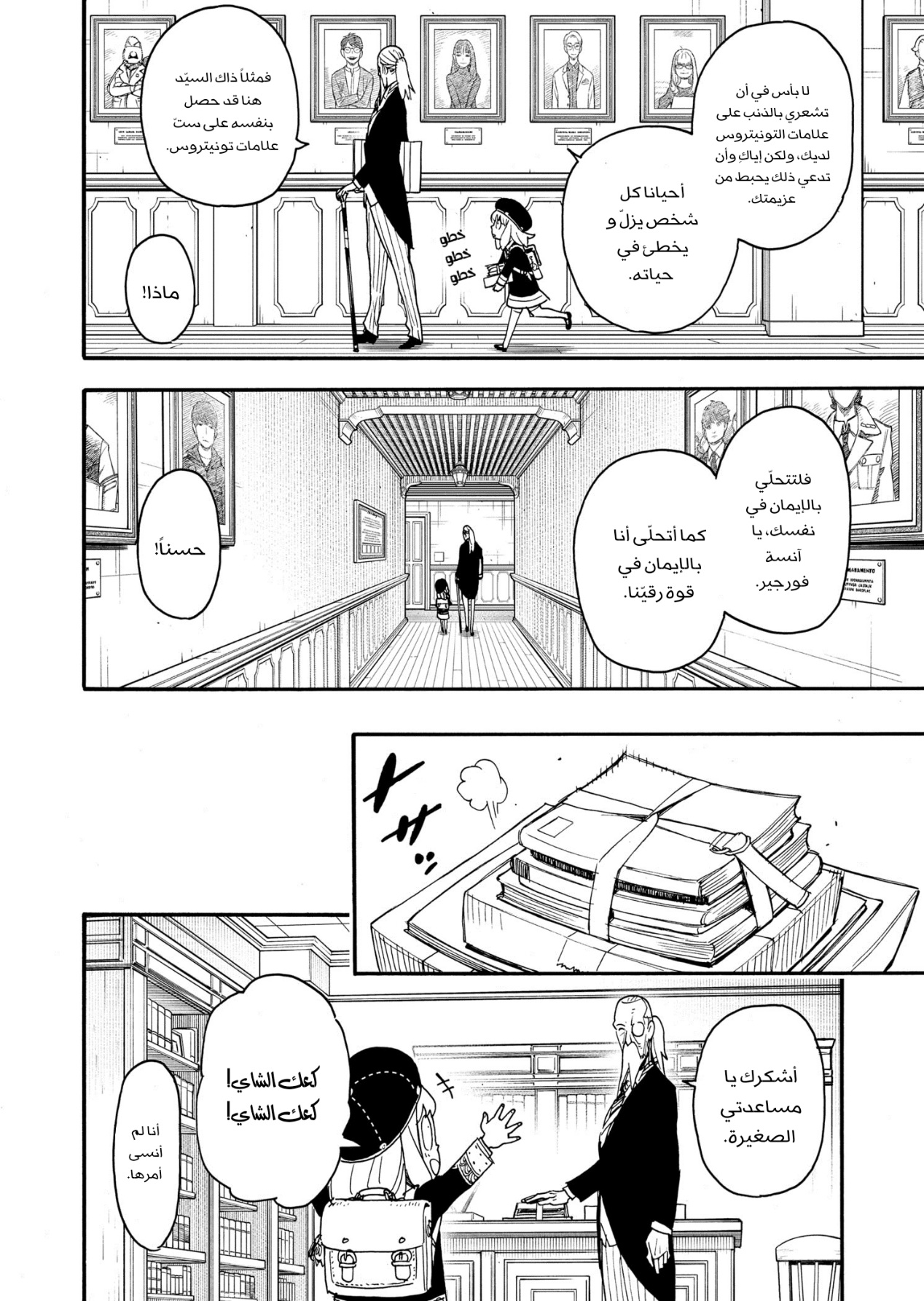 Read Spy x Family AR Manga Online