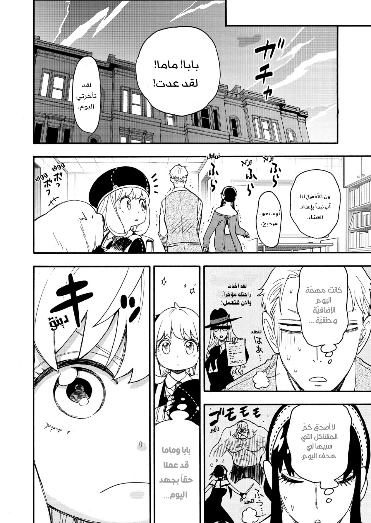 Read Spy x Family AR Manga Online