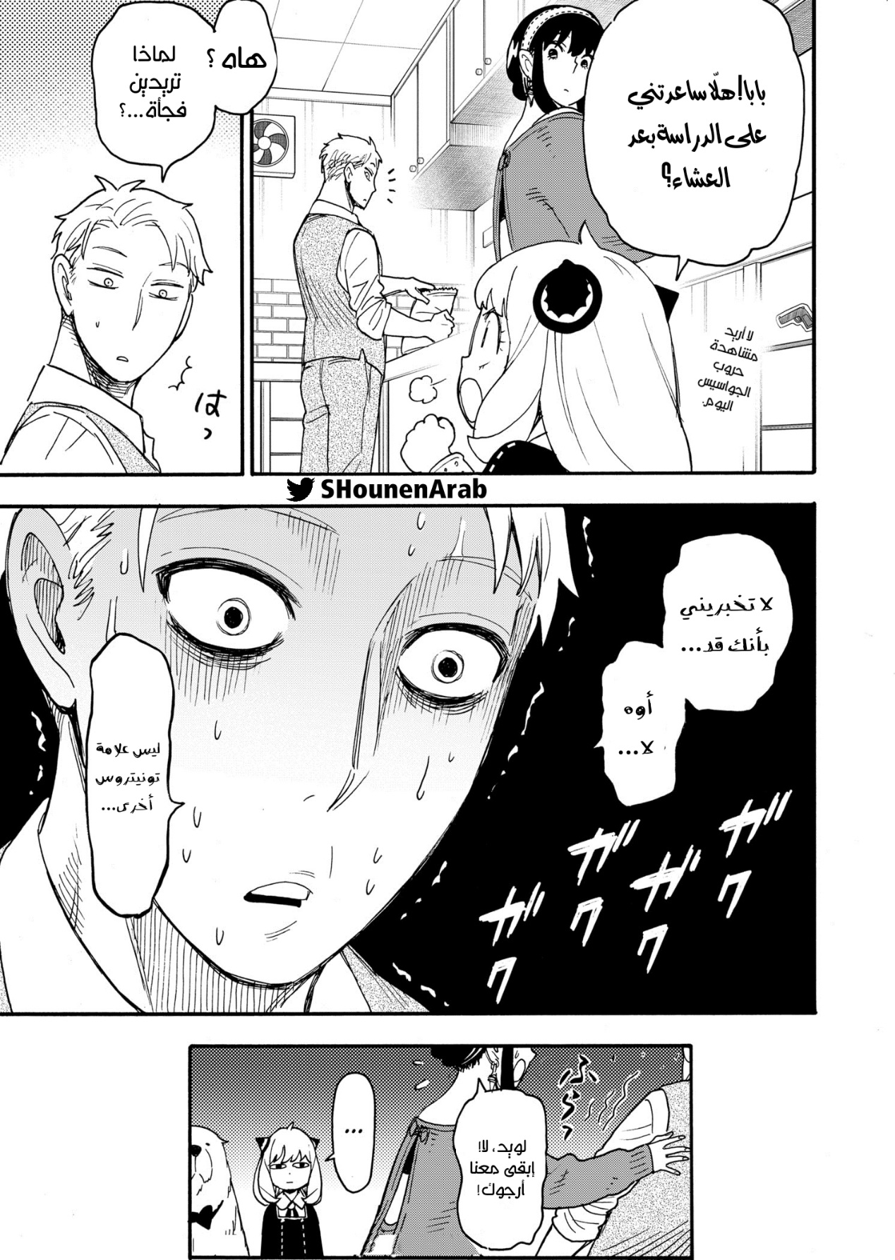 Read Spy x Family AR Manga Online