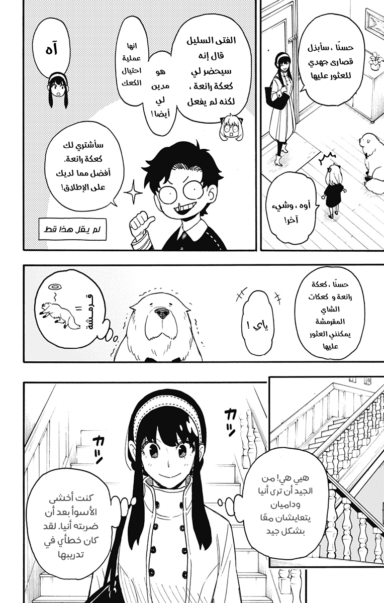 Read Spy x Family AR Manga Online