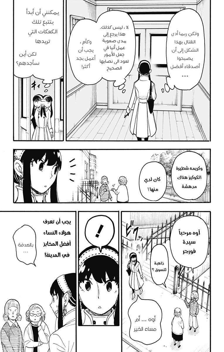 Read Spy x Family AR Manga Online