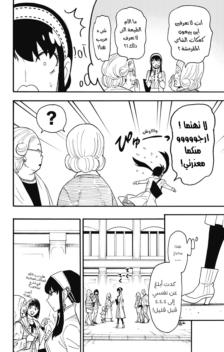 Read Spy x Family AR Manga Online