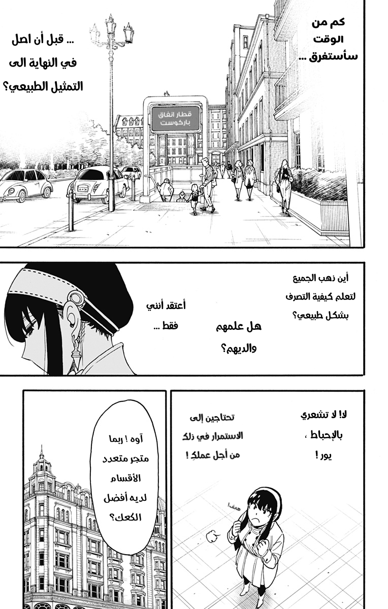 Read Spy x Family AR Manga Online