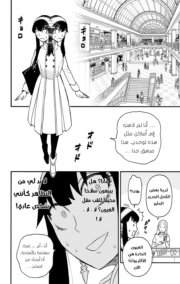 Read Spy x Family AR Manga Online