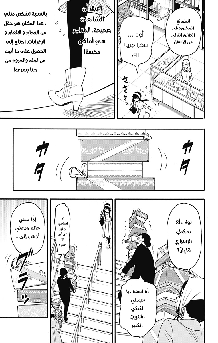 Read Spy x Family AR Manga Online