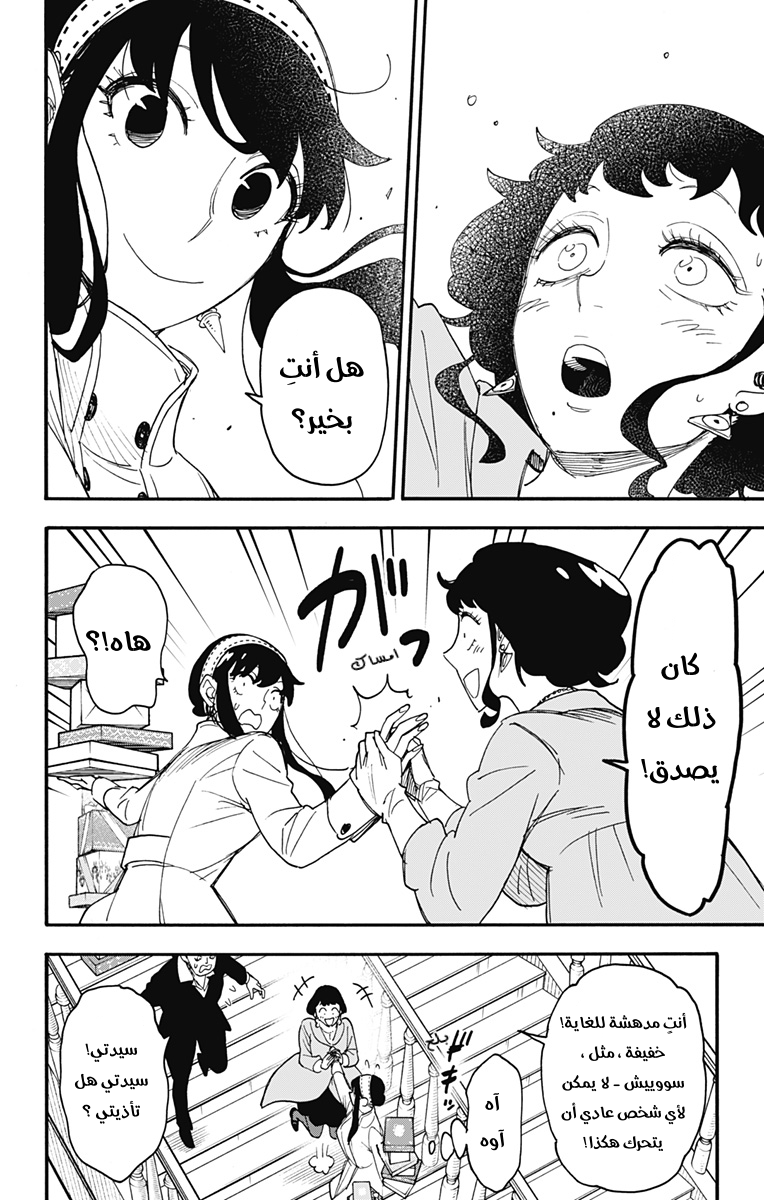 Read Spy x Family AR Manga Online
