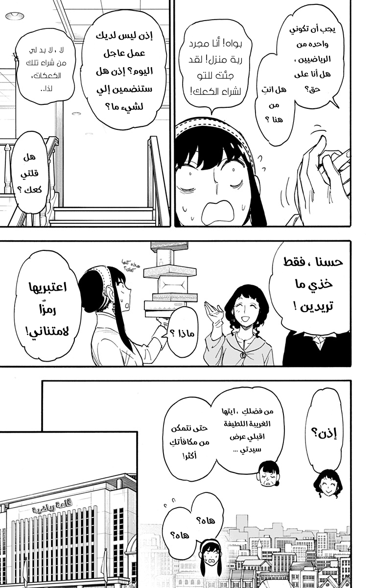 Read Spy x Family AR Manga Online