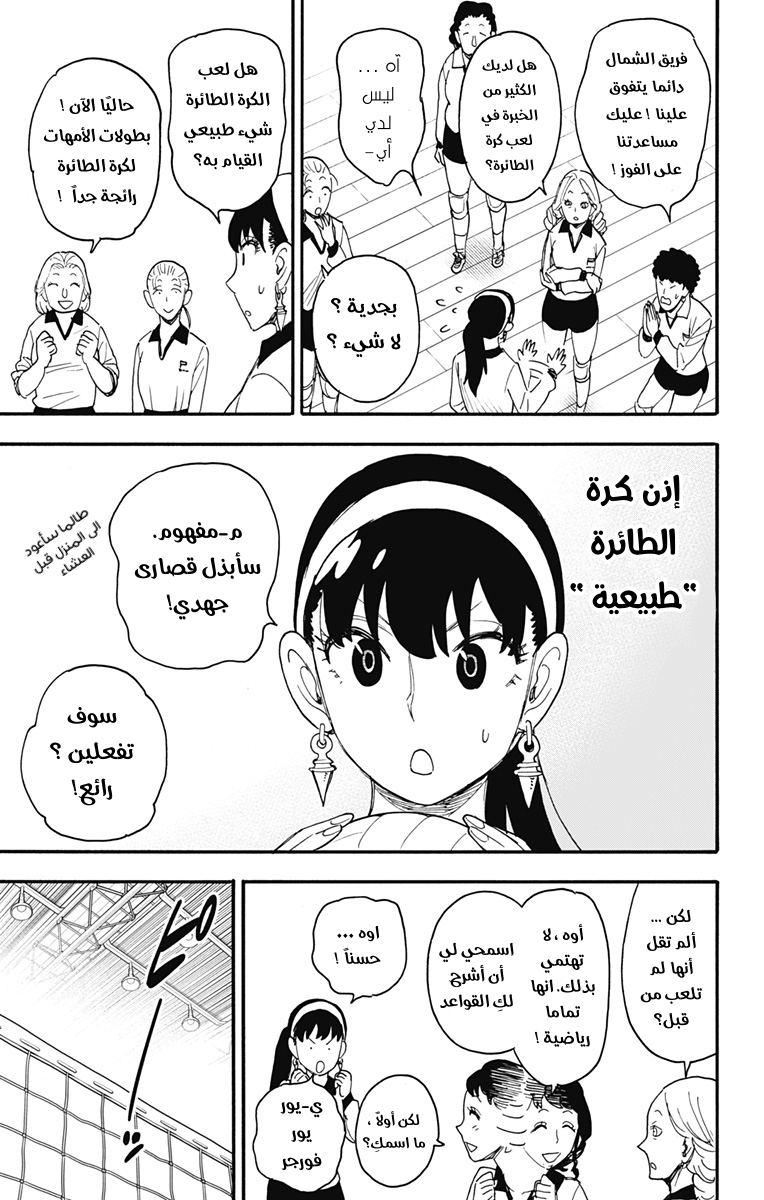 Read Spy x Family AR Manga Online