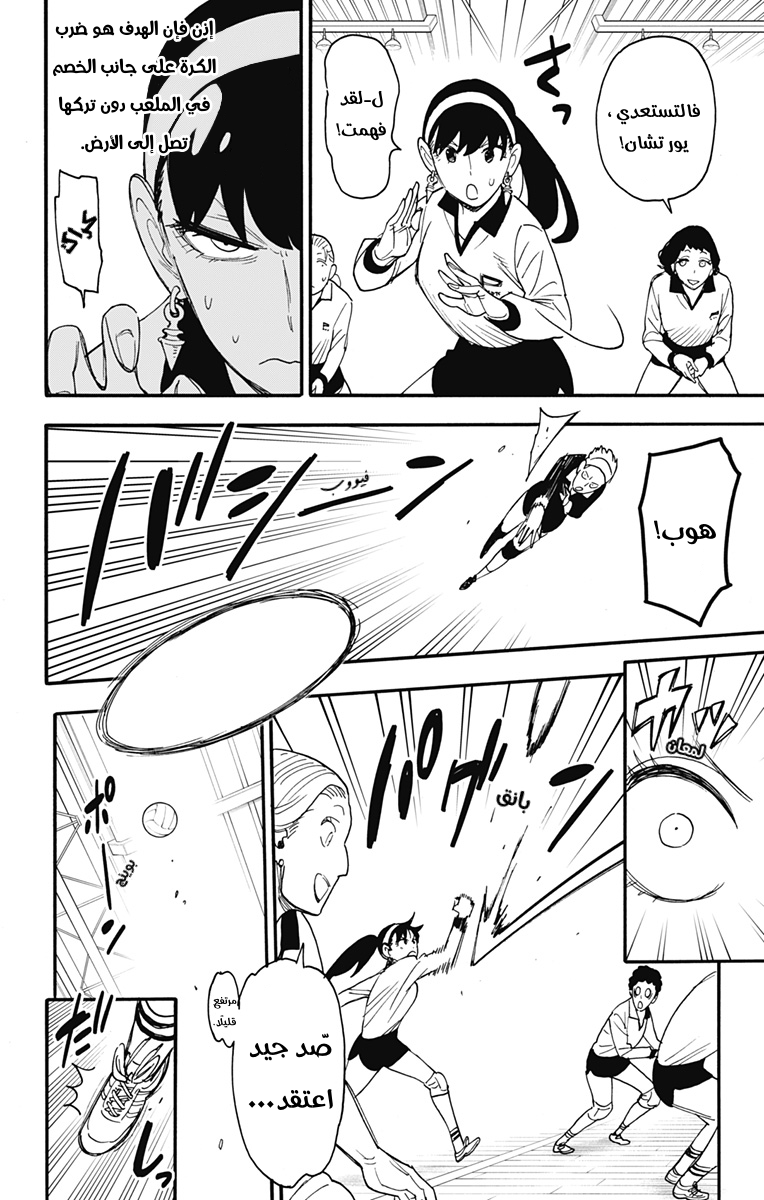 Read Spy x Family AR Manga Online