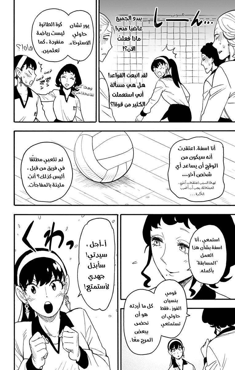 Read Spy x Family AR Manga Online
