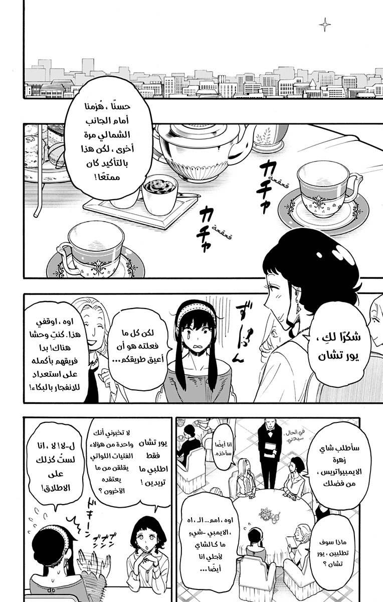 Read Spy x Family AR Manga Online
