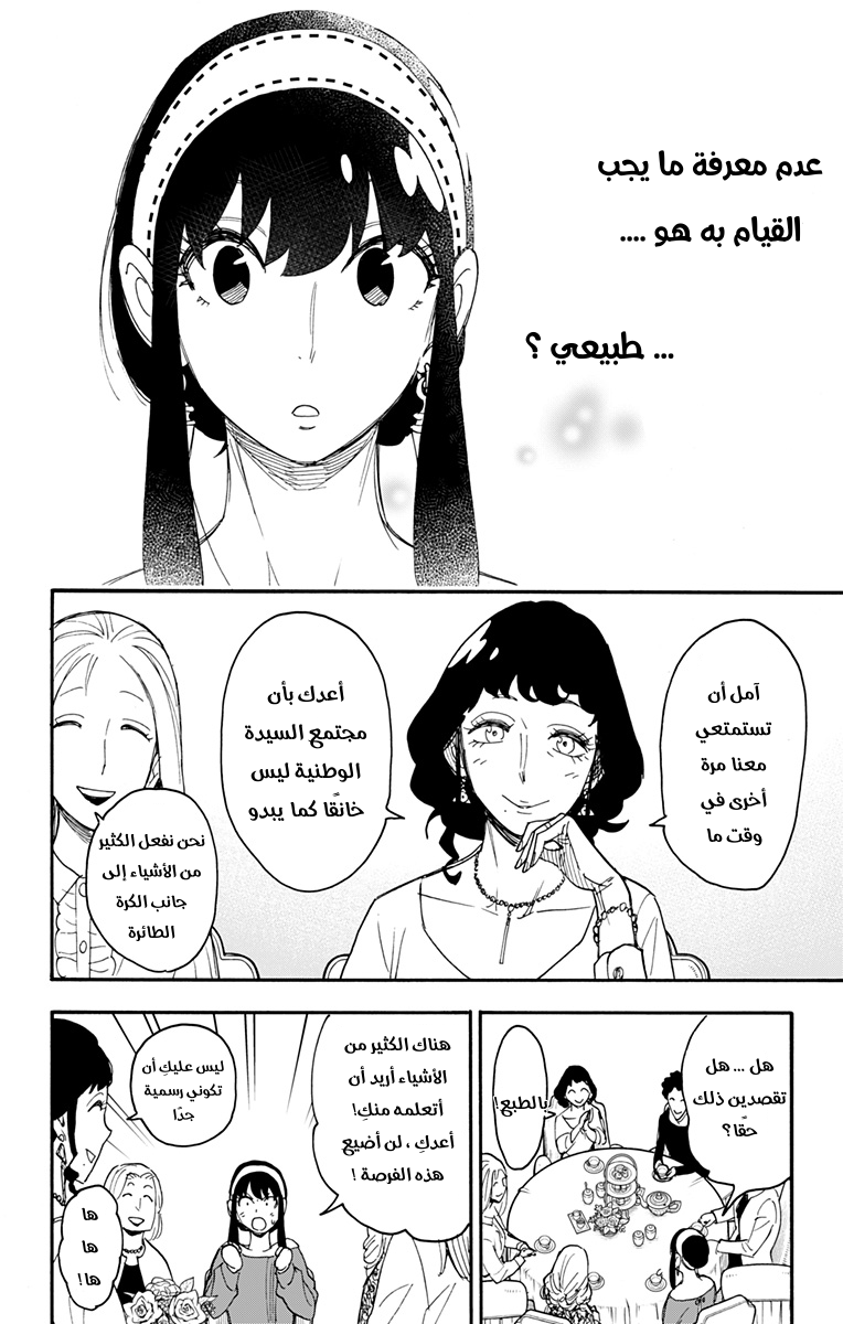 Read Spy x Family AR Manga Online