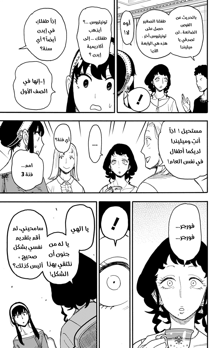 Read Spy x Family AR Manga Online
