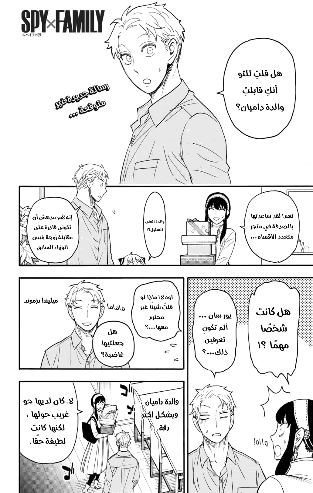 Read Spy x Family AR Manga Online
