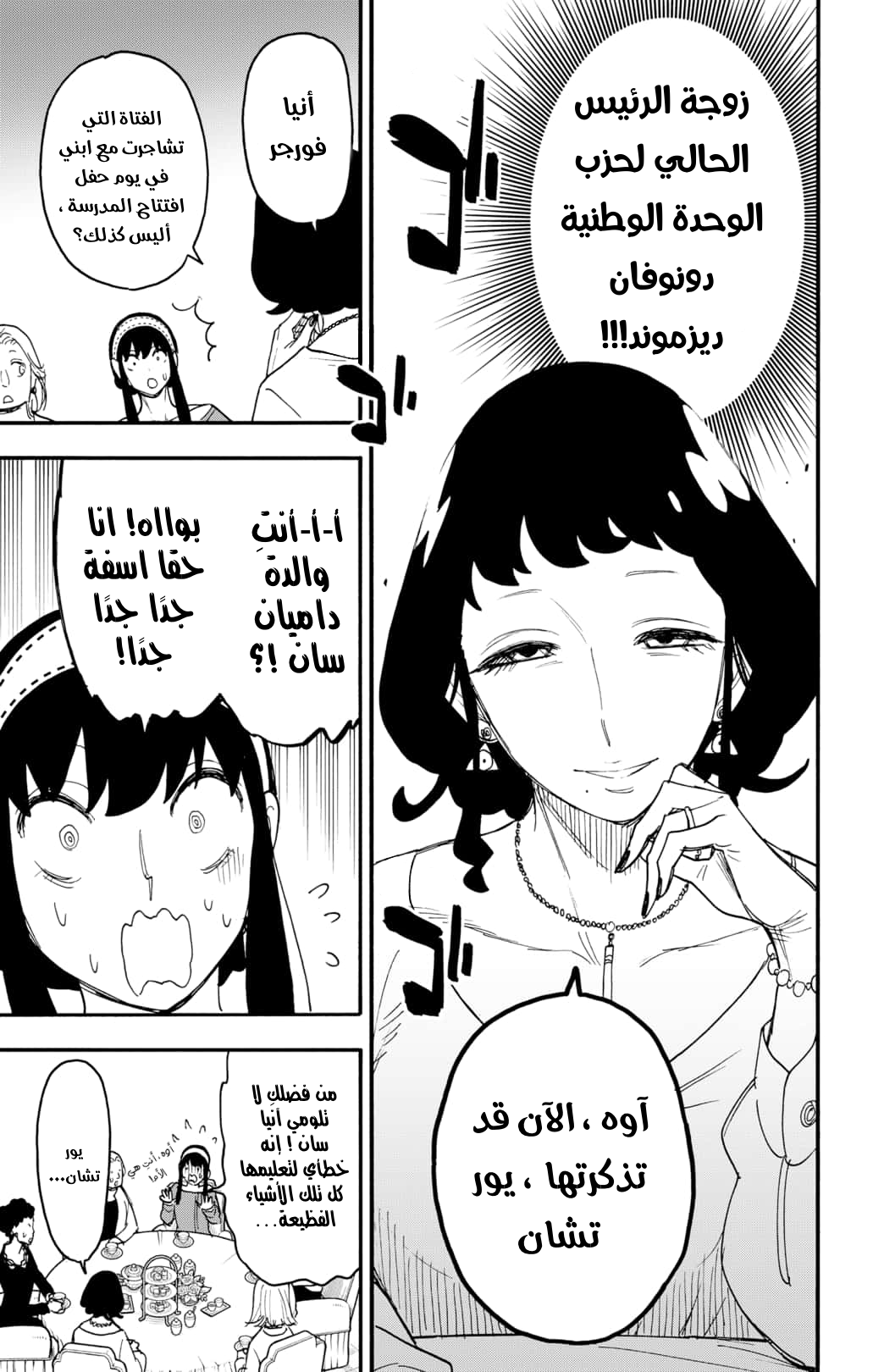 Read Spy x Family AR Manga Online