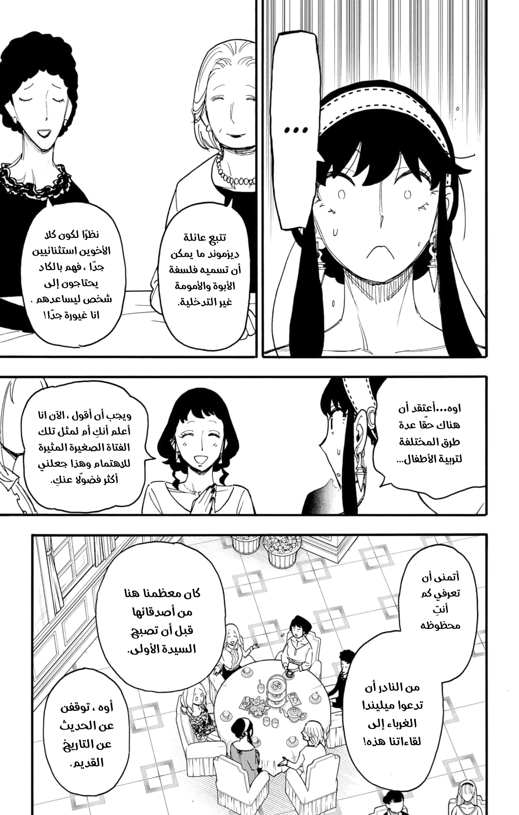 Read Spy x Family AR Manga Online